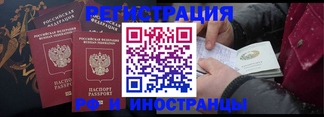 временная регистрация для всех в Сергаче