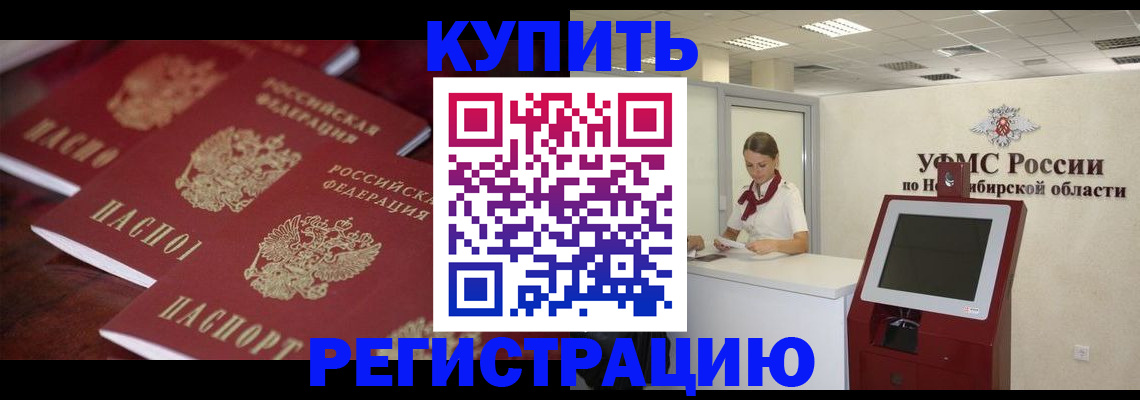 прописка для работы в Сергаче