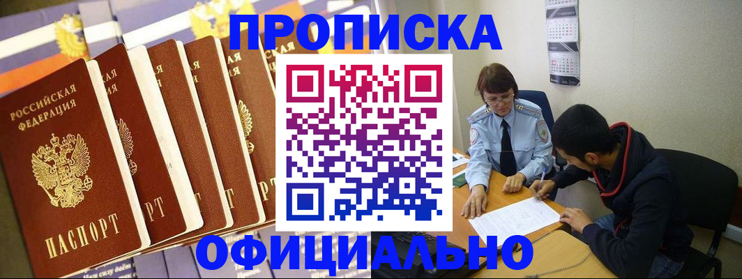 прописка 2025 в Сергаче