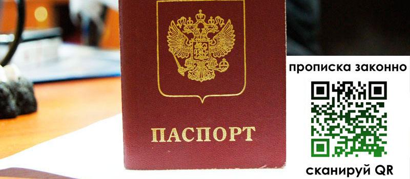 регистрация в Сергаче прописка в Сергаче